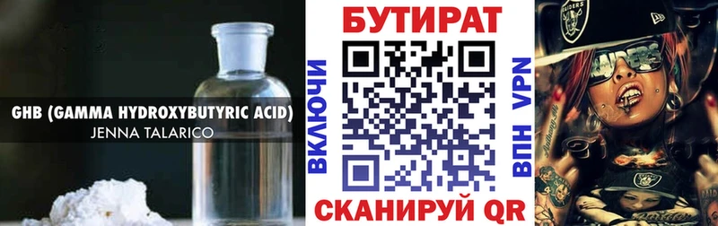 БУТИРАТ 99%  Свирск 